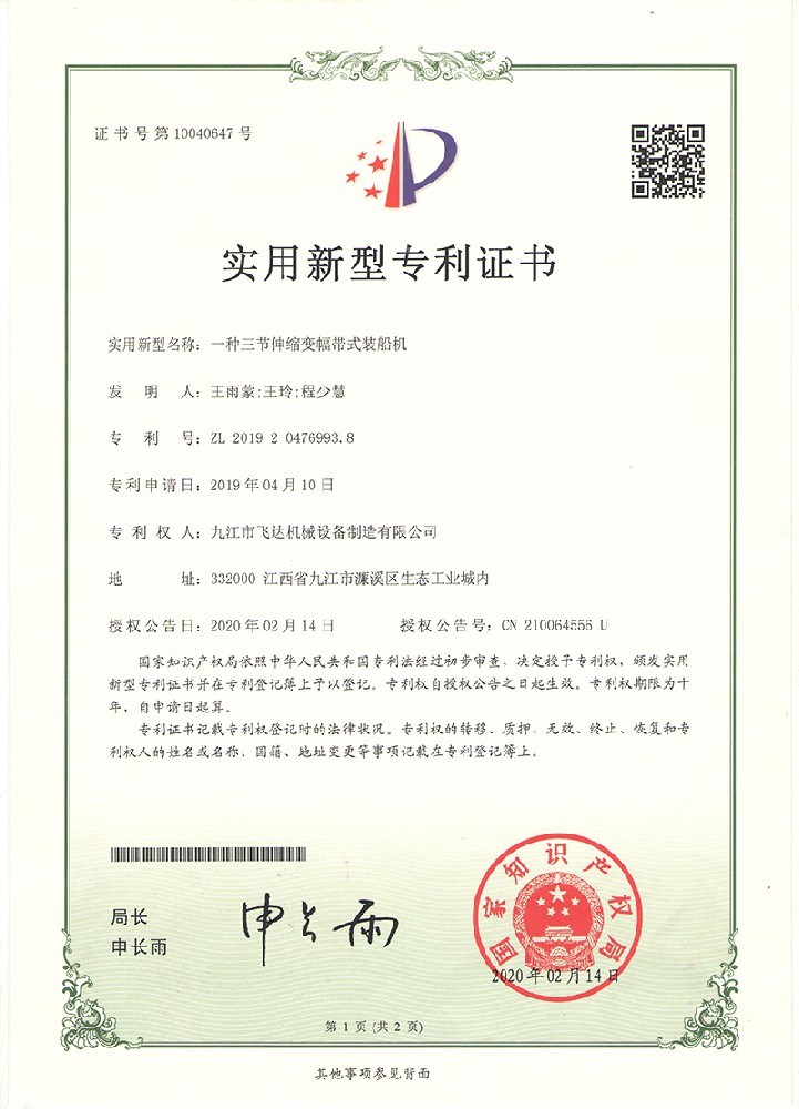一種三節(jié)伸縮變幅帶式裝船機